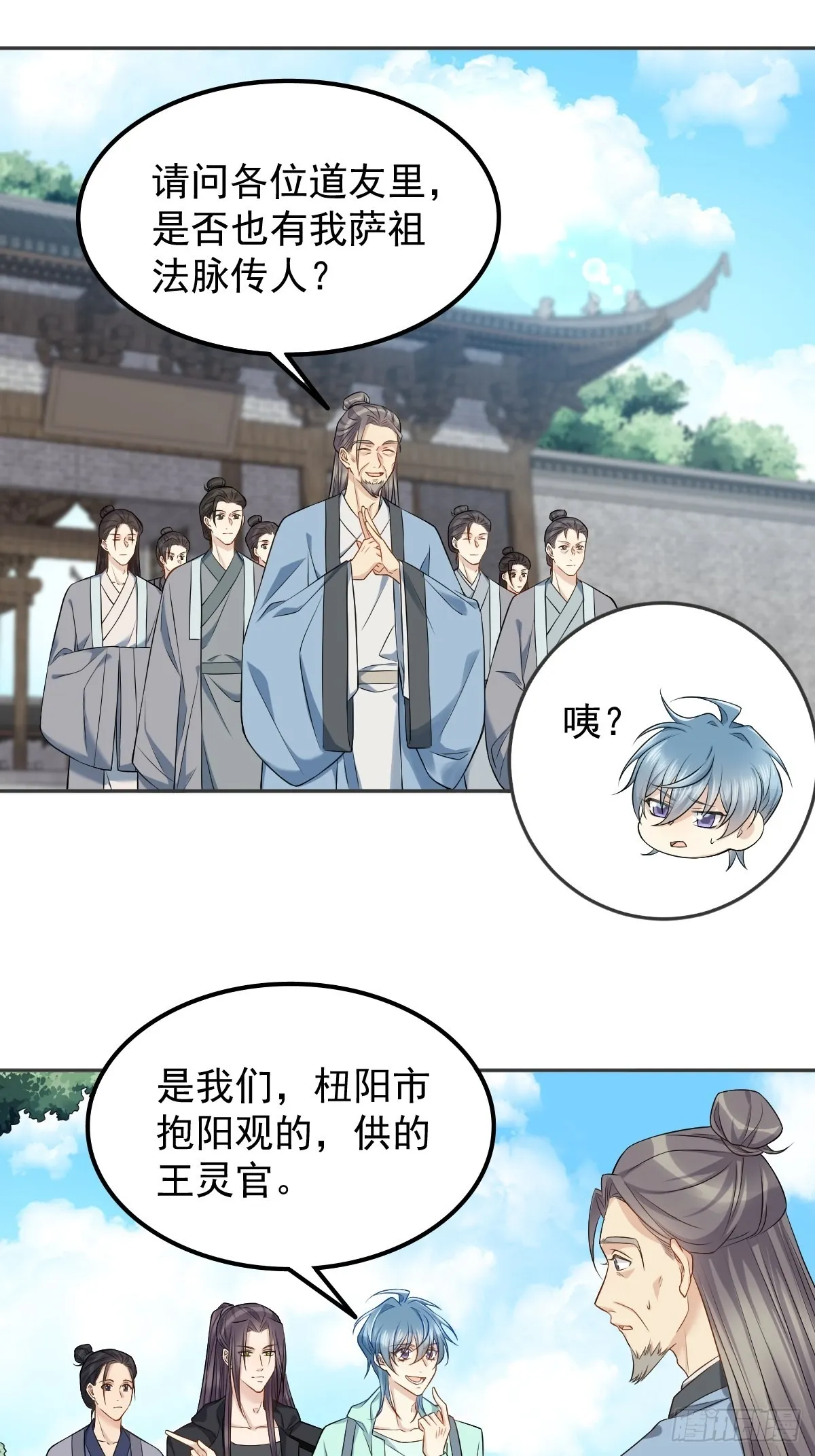 非职业半仙漫画,第140话咒枣术4图