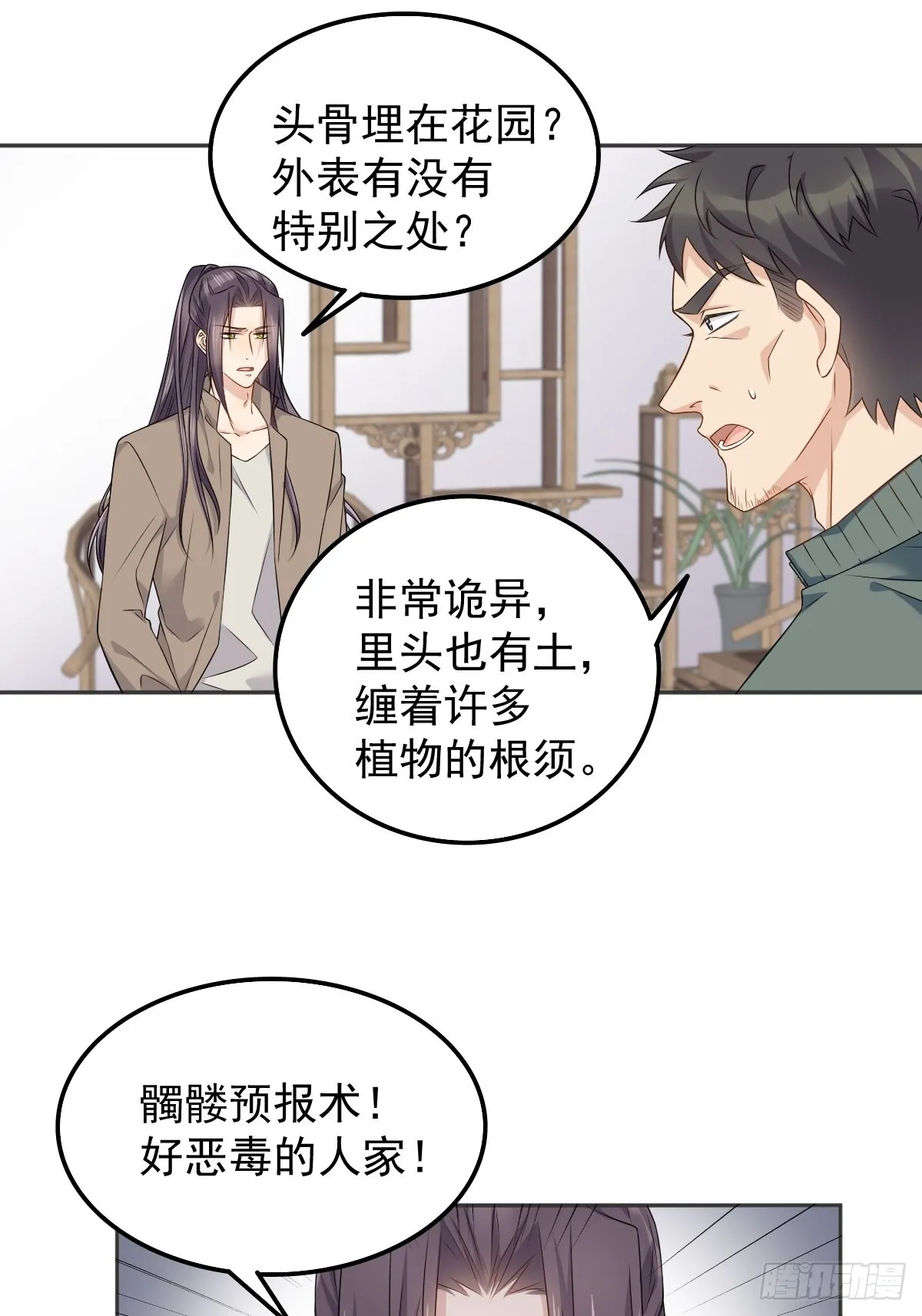 非职业半仙漫画,第157话太基了！3图