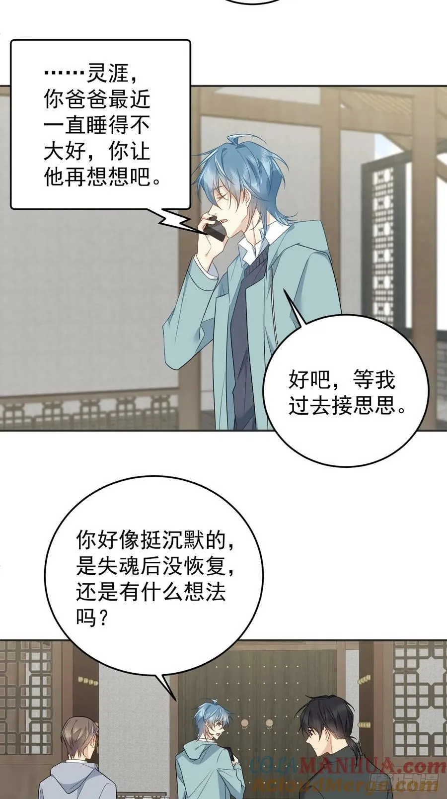 非职业半仙漫画,第219话 警报5图