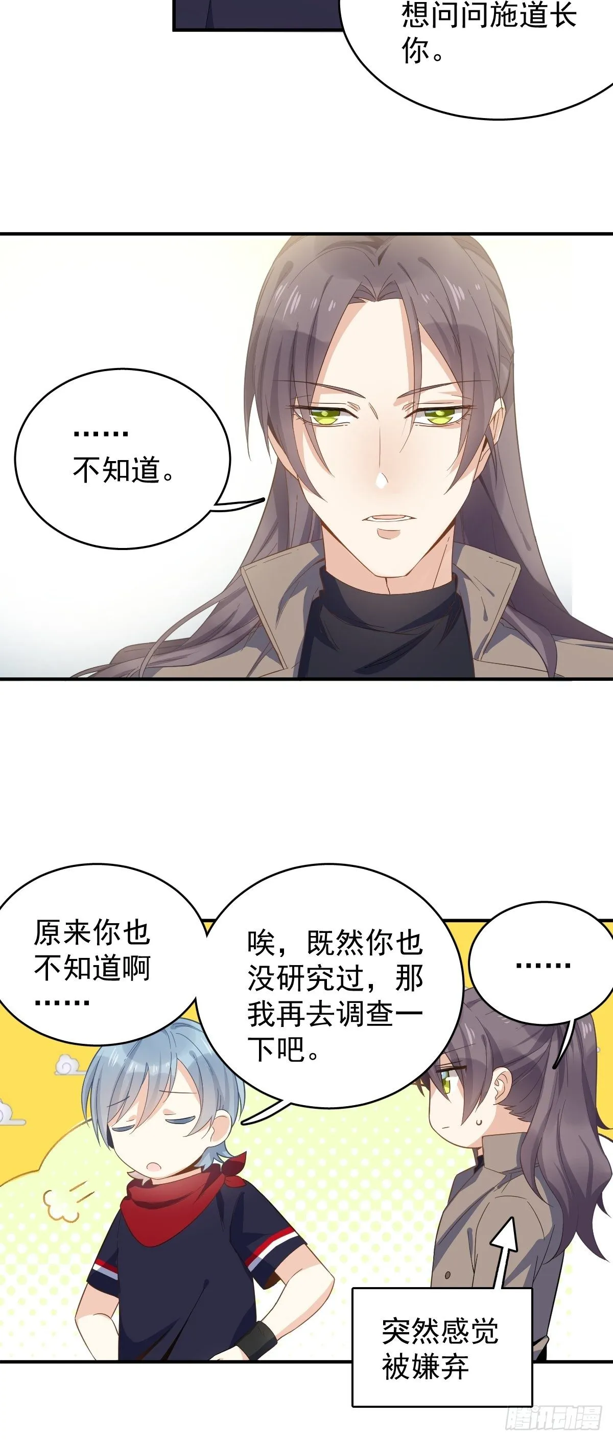 非职业半仙漫画,第20话 接二连三的倒霉5图