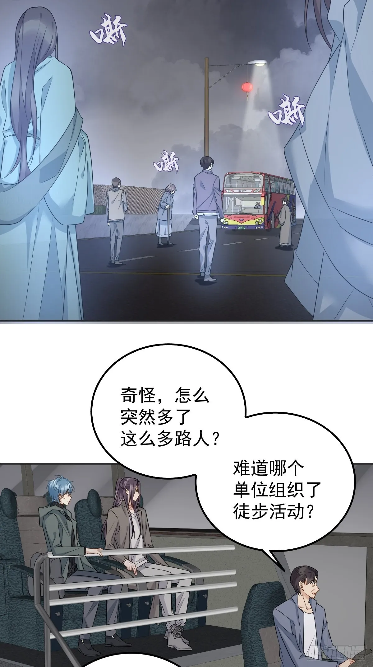 非职业半仙漫画,第170话 上错桥1图