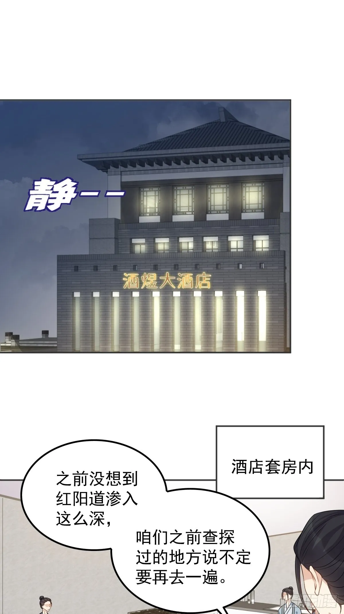 非职业半仙漫画,第146话奇怪的方虚山3图