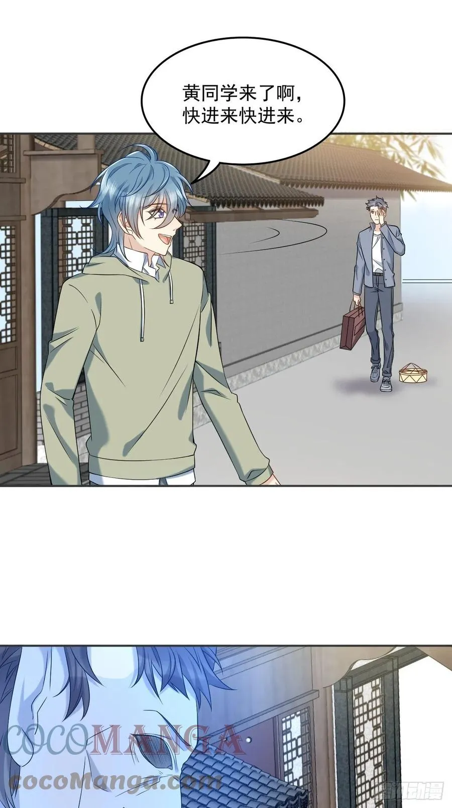 非职业半仙漫画,第109话 关阴阳眼3图