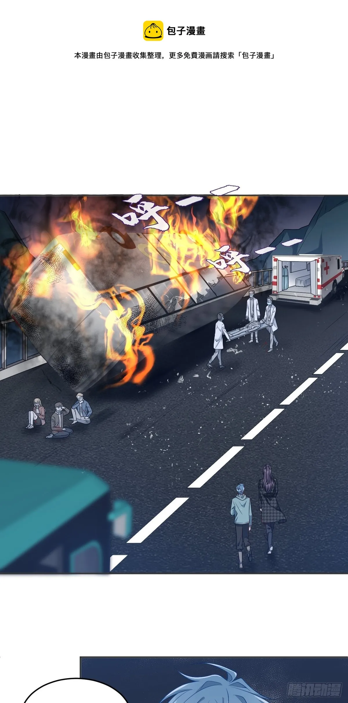 非职业半仙漫画,第119话 高冷道长5图