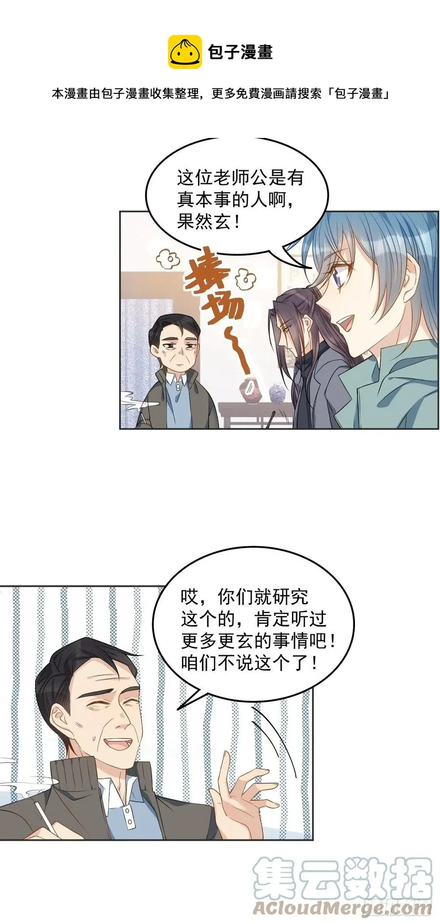 非职业半仙漫画,第112话 凤坪村5图