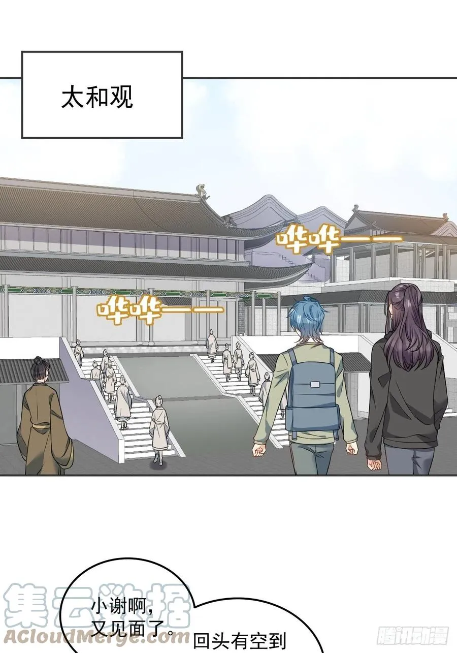 非职业半仙漫画,第110话 太不厚道！3图