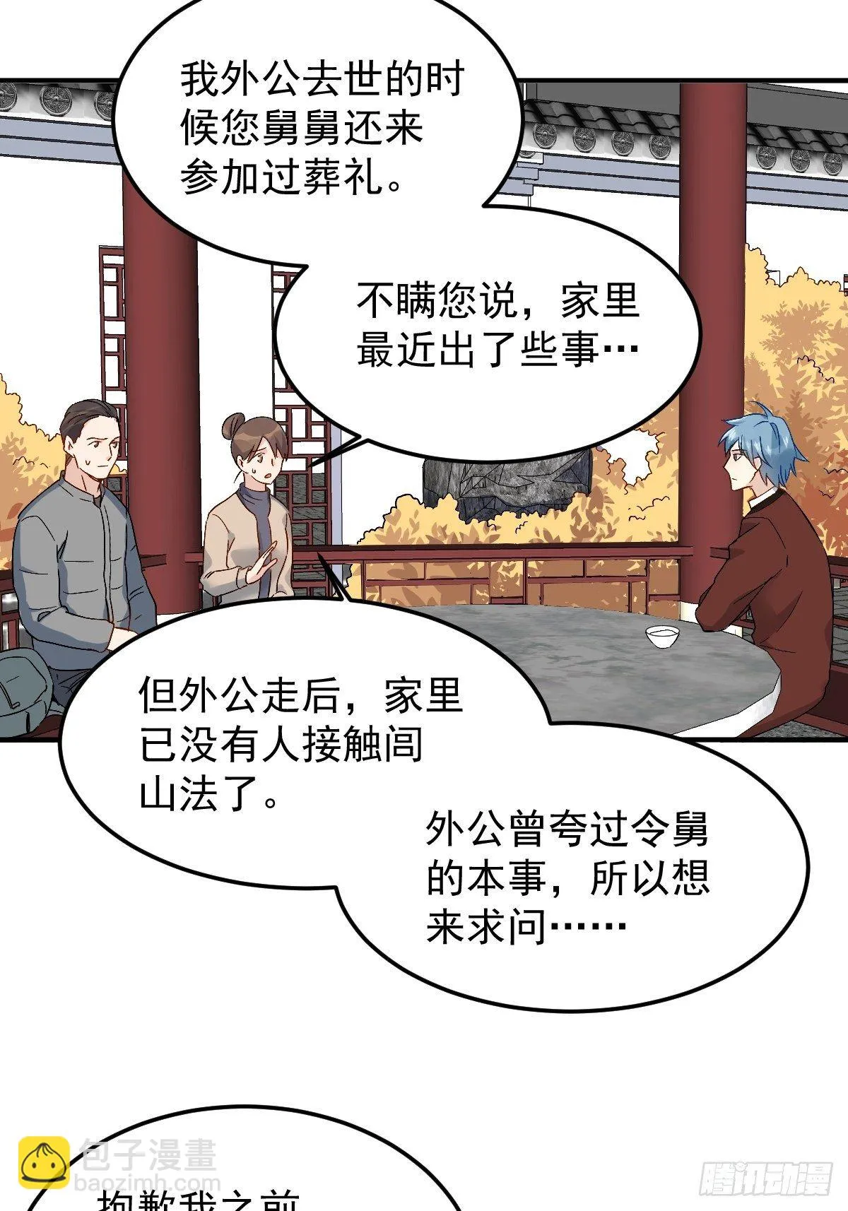 非职业半仙漫画,第89话 金人代形4图