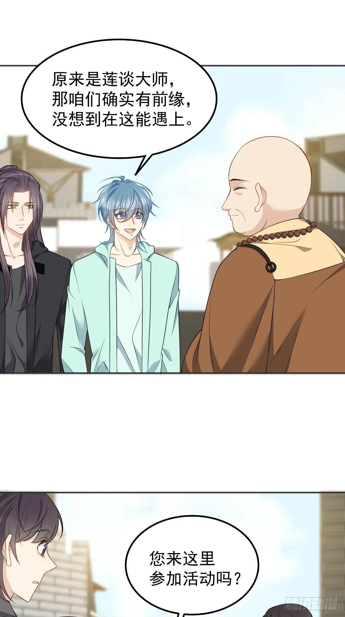 非职业半仙漫画,第133话 较劲3图