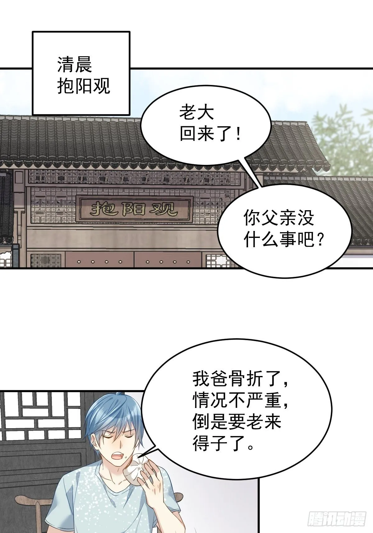 非职业半仙漫画,第61话 聘请方辙3图