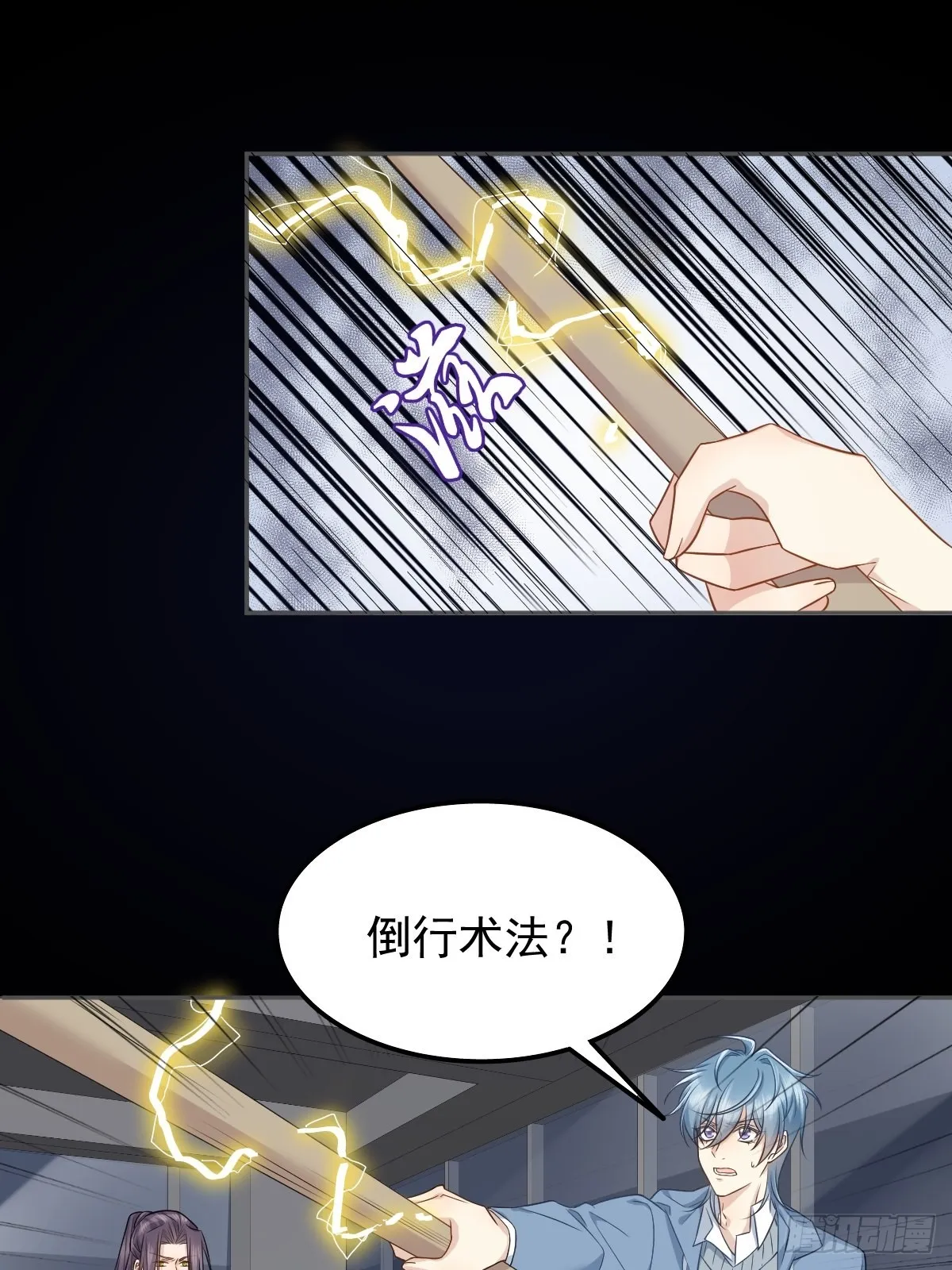 非职业半仙漫画,第165话 身有光明4图