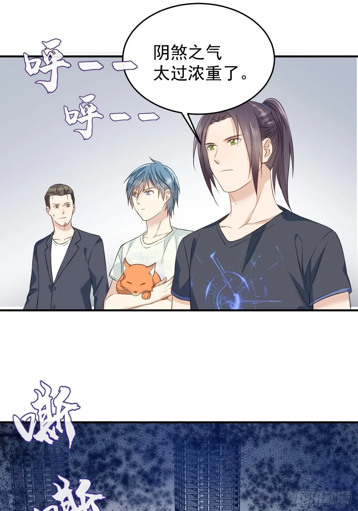 非职业半仙漫画,第74话 鬼傍阴4图