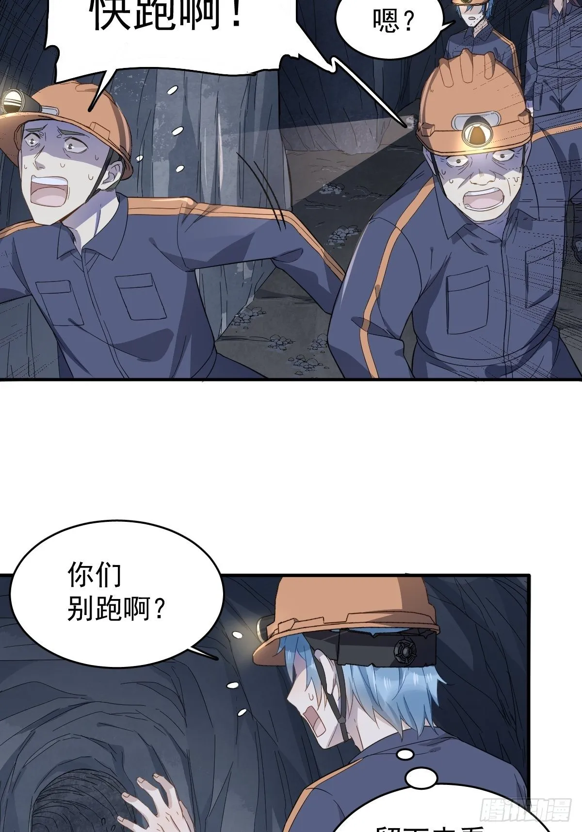 非职业半仙漫画,第28话 下矿井1图