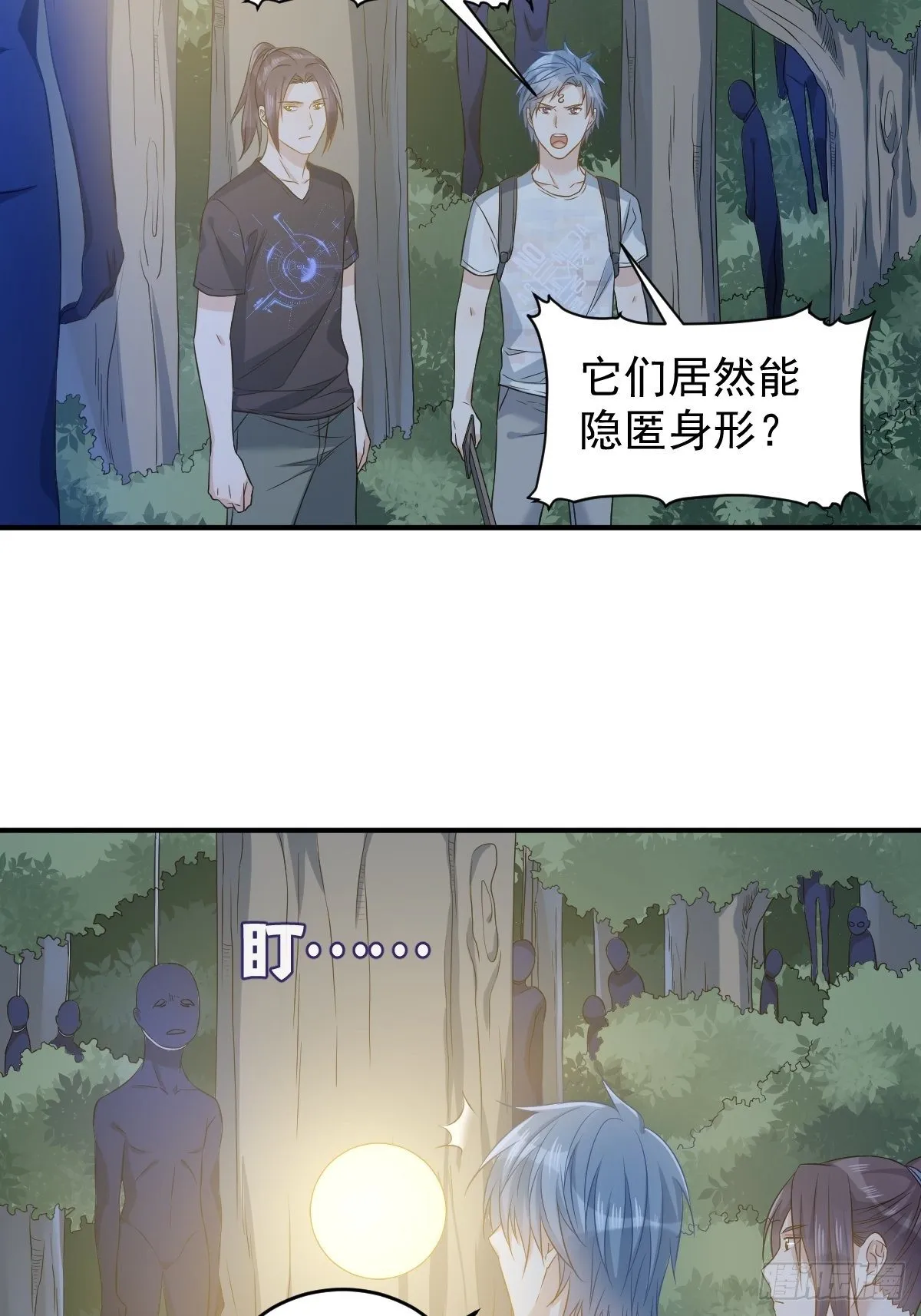非职业半仙漫画,第75话 盗印贼4图
