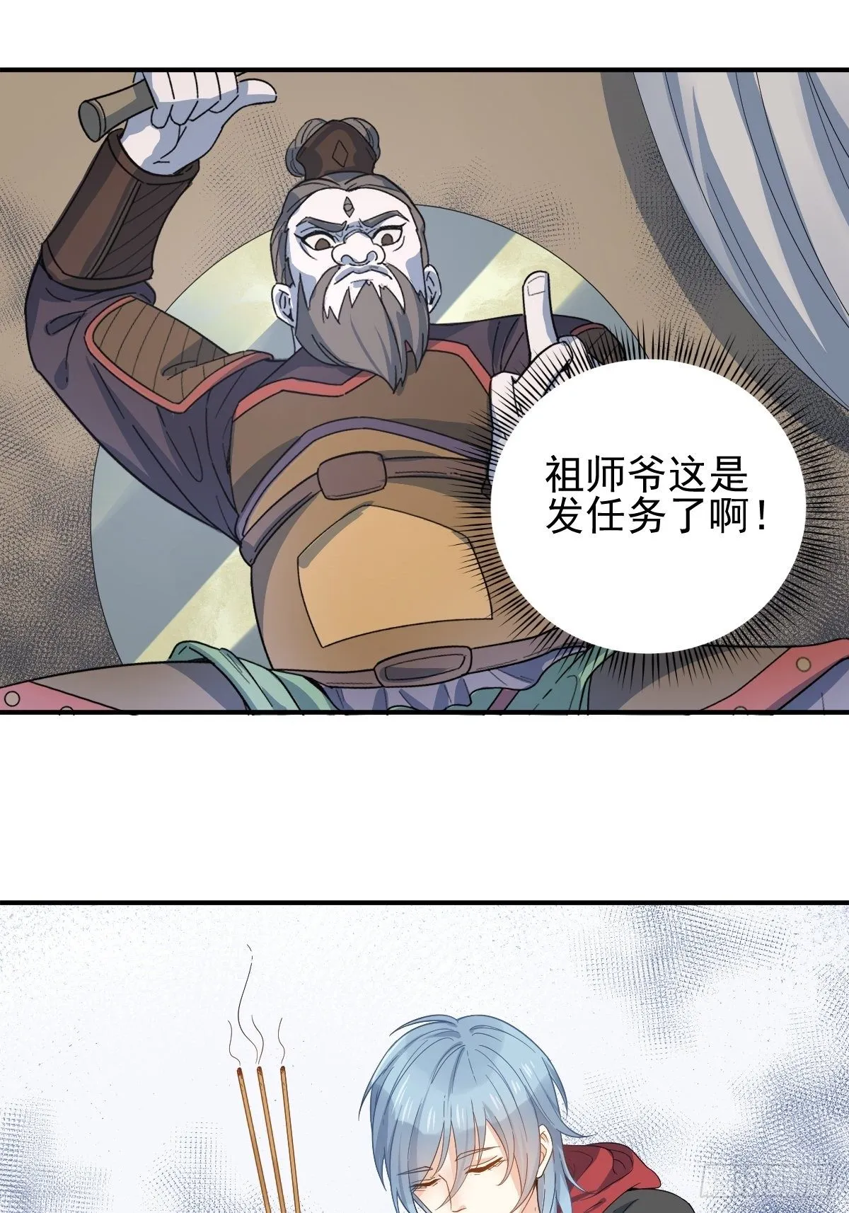 非职业半仙漫画,第7话 祖师爷发任务5图