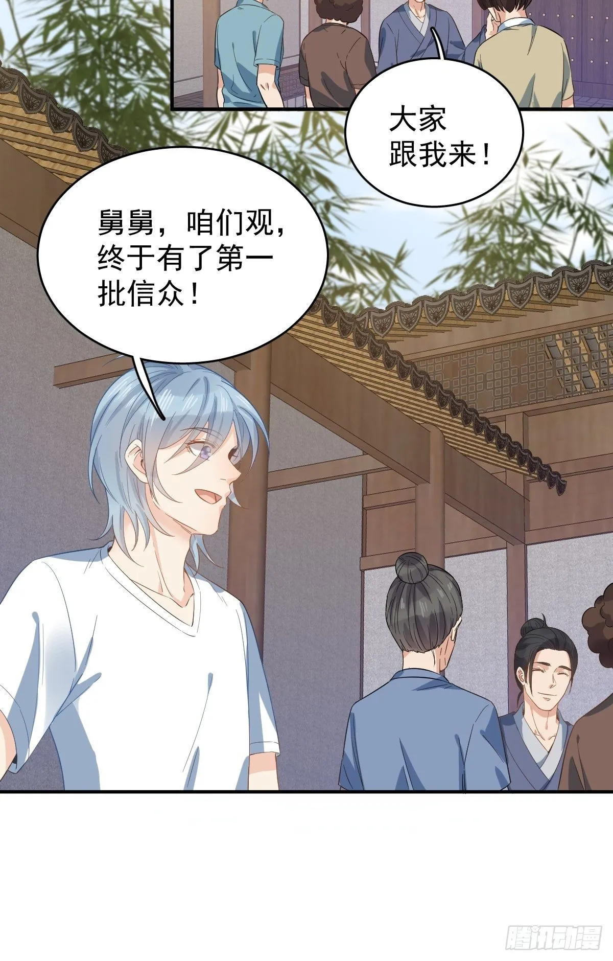 非职业半仙漫画,第14话 驱蚊符1图