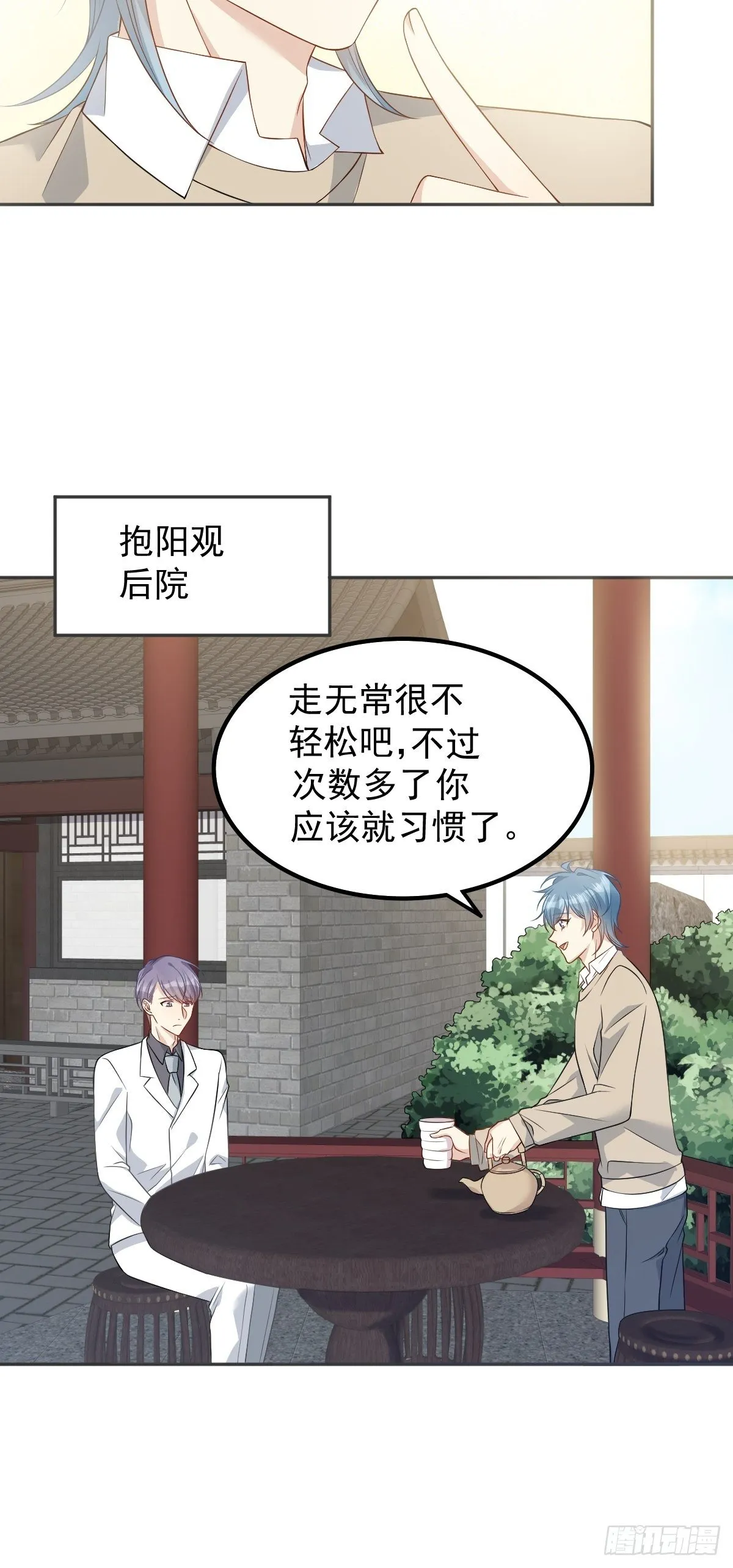 非职业半仙漫画,第120话 走无常3图