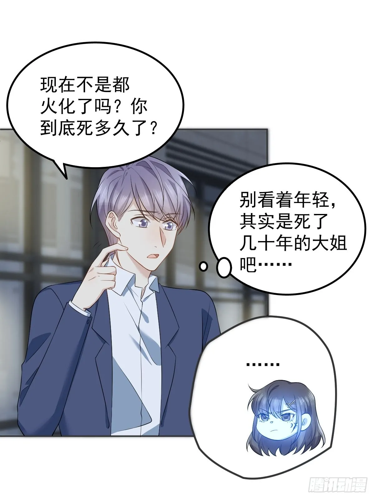 非职业半仙漫画,第126话 交情匪浅4图