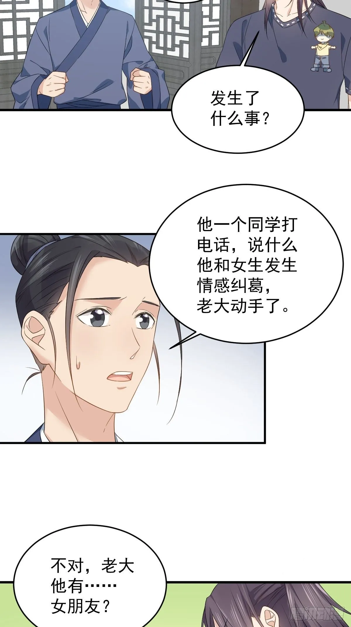 非职业半仙漫画,第50话 情感纠葛4图