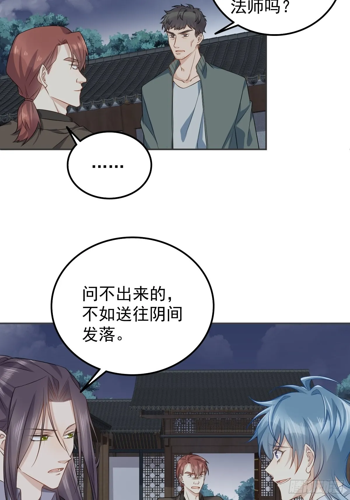 非职业半仙漫画,第159话 刀枪不入1图