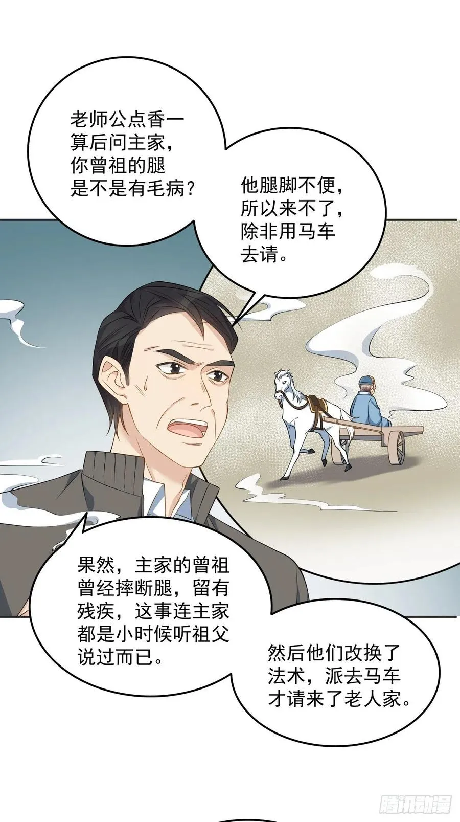 非职业半仙漫画,第112话 凤坪村4图