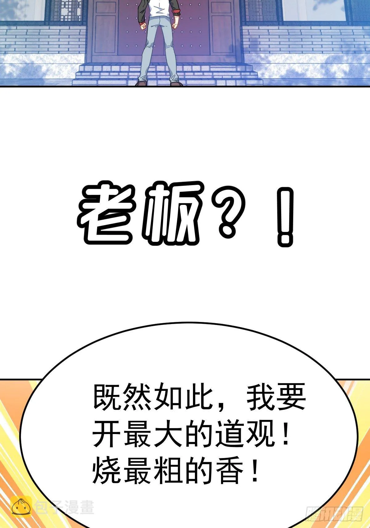 非职业半仙漫画,《非职业半仙》预告3图