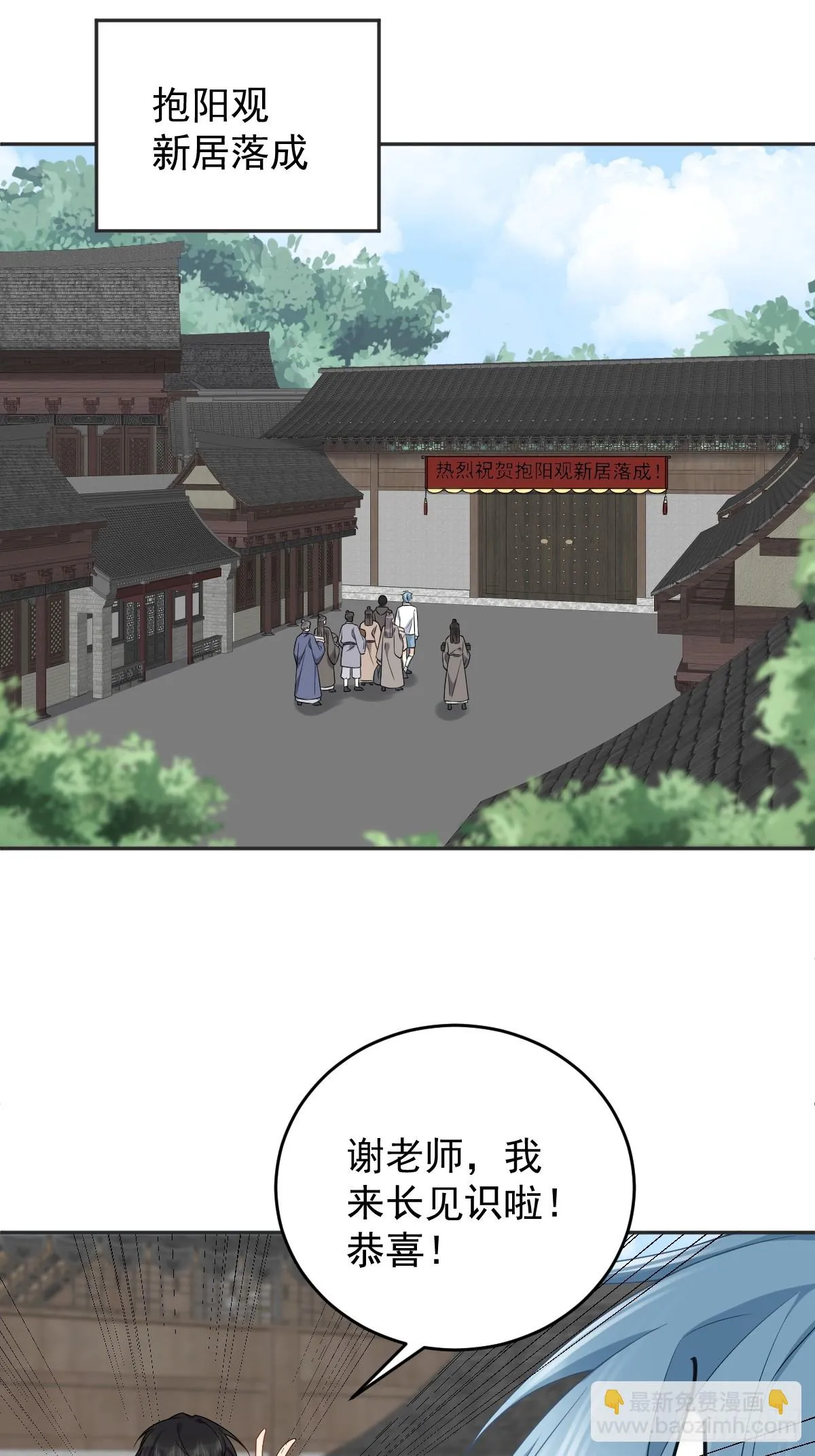 非职业半仙漫画,第196话 奇招3图