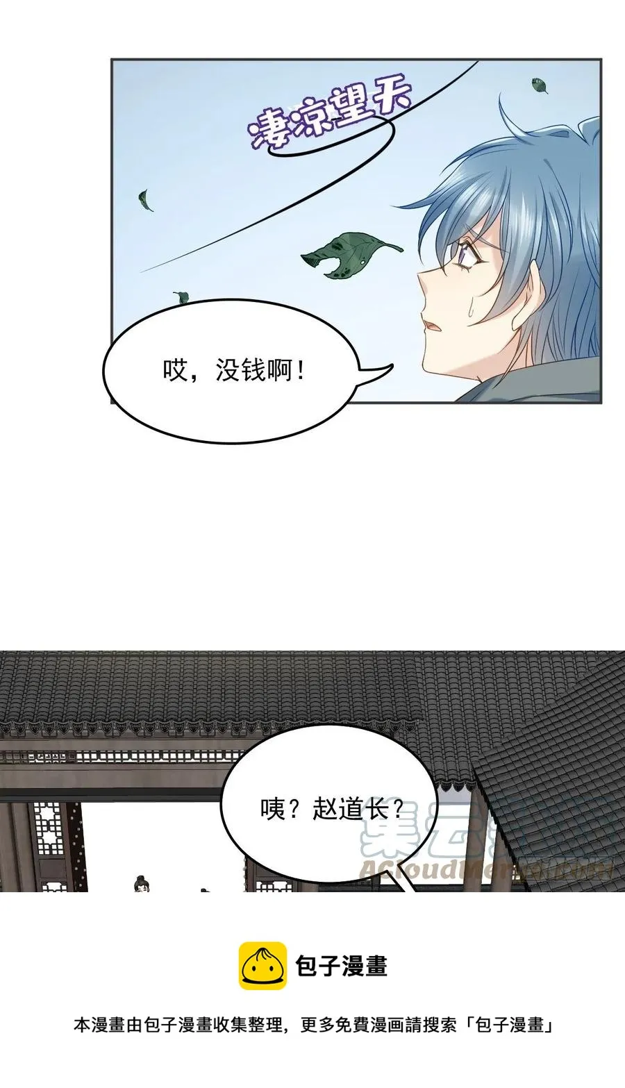 非职业半仙漫画,第104话 传奇考生1图