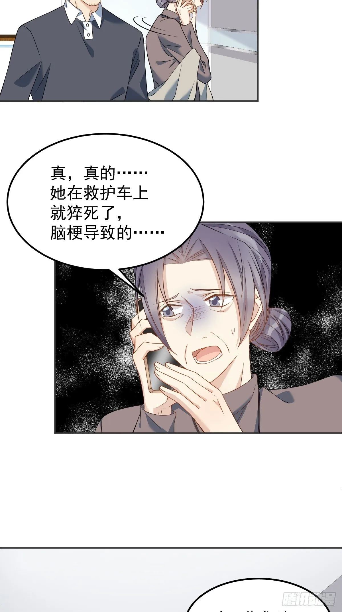 非职业半仙漫画,第123话 仙鹤引4图