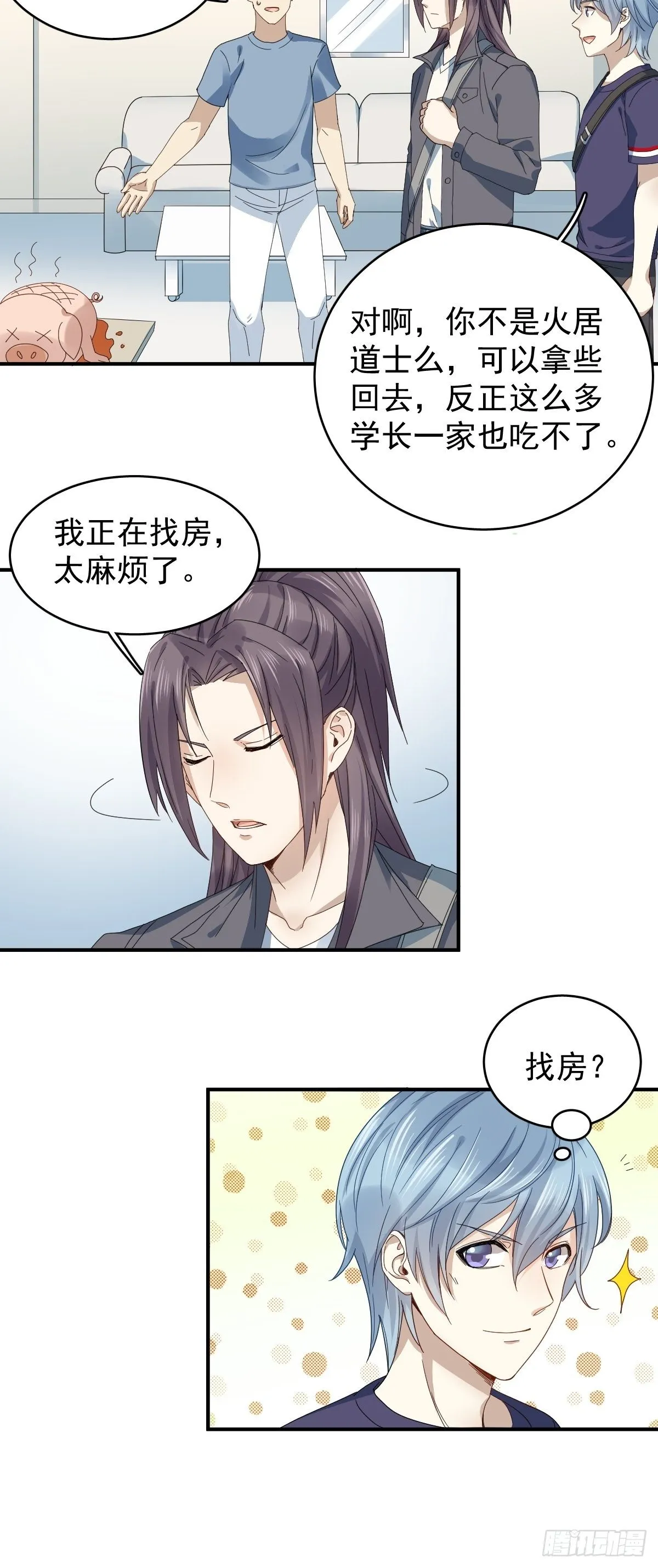 非职业半仙漫画,第25话 施道长，住我那吧！5图