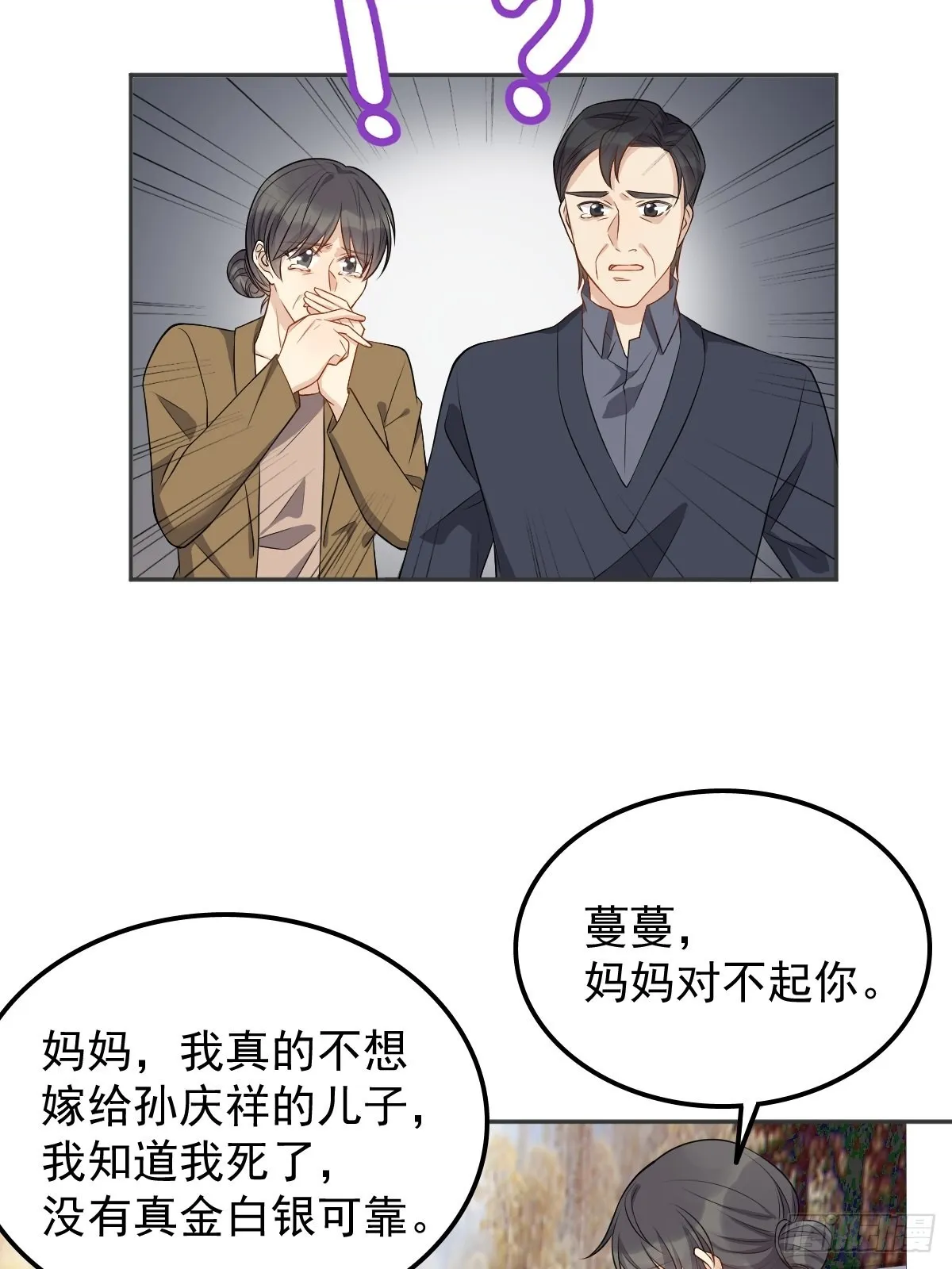非职业半仙漫画,第127话 上身4图