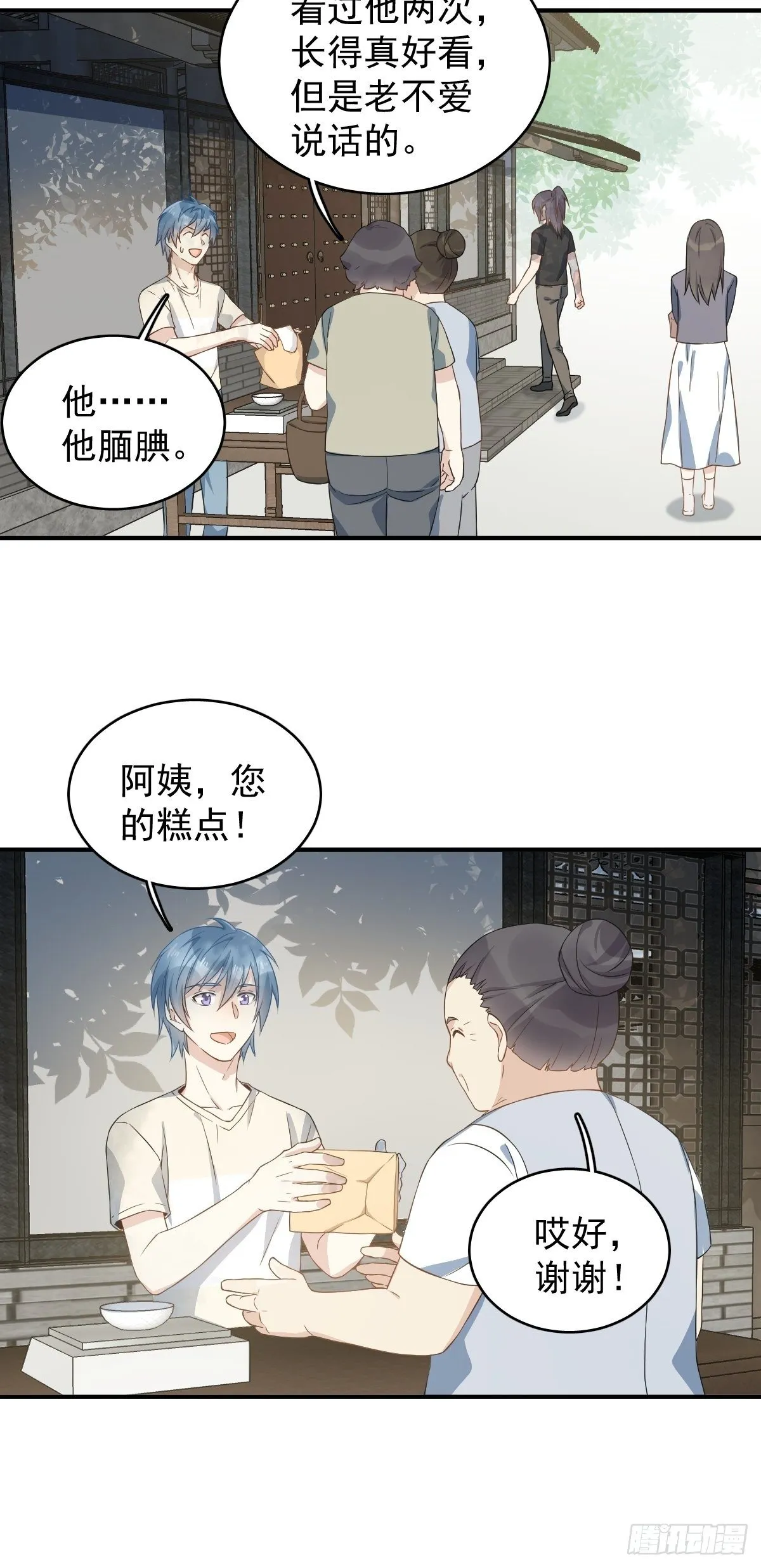 非职业半仙漫画,第41话 商陆开口5图