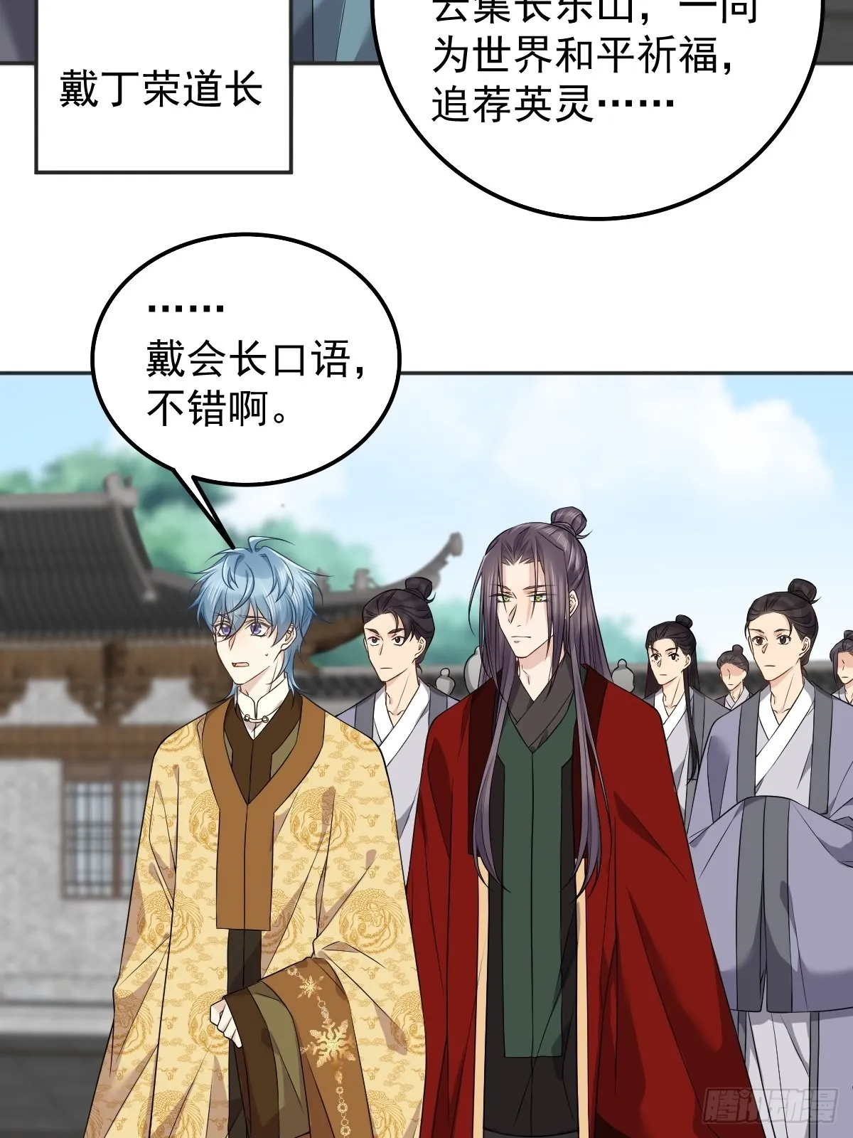 非职业半仙漫画,第173话 世界和平法会5图
