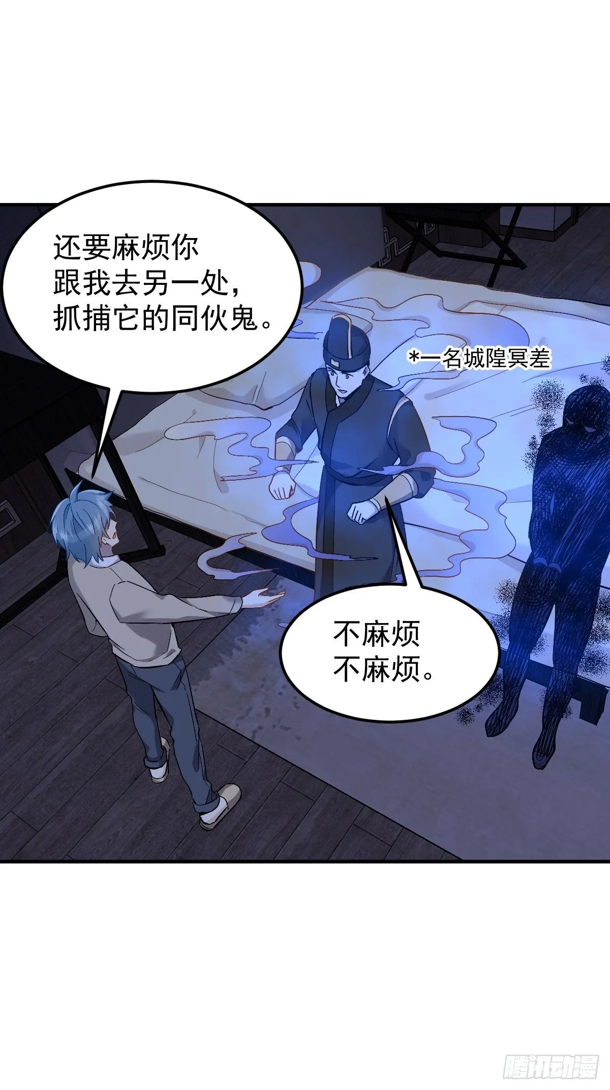 非职业半仙漫画,第90话 阴兵巡逻5图