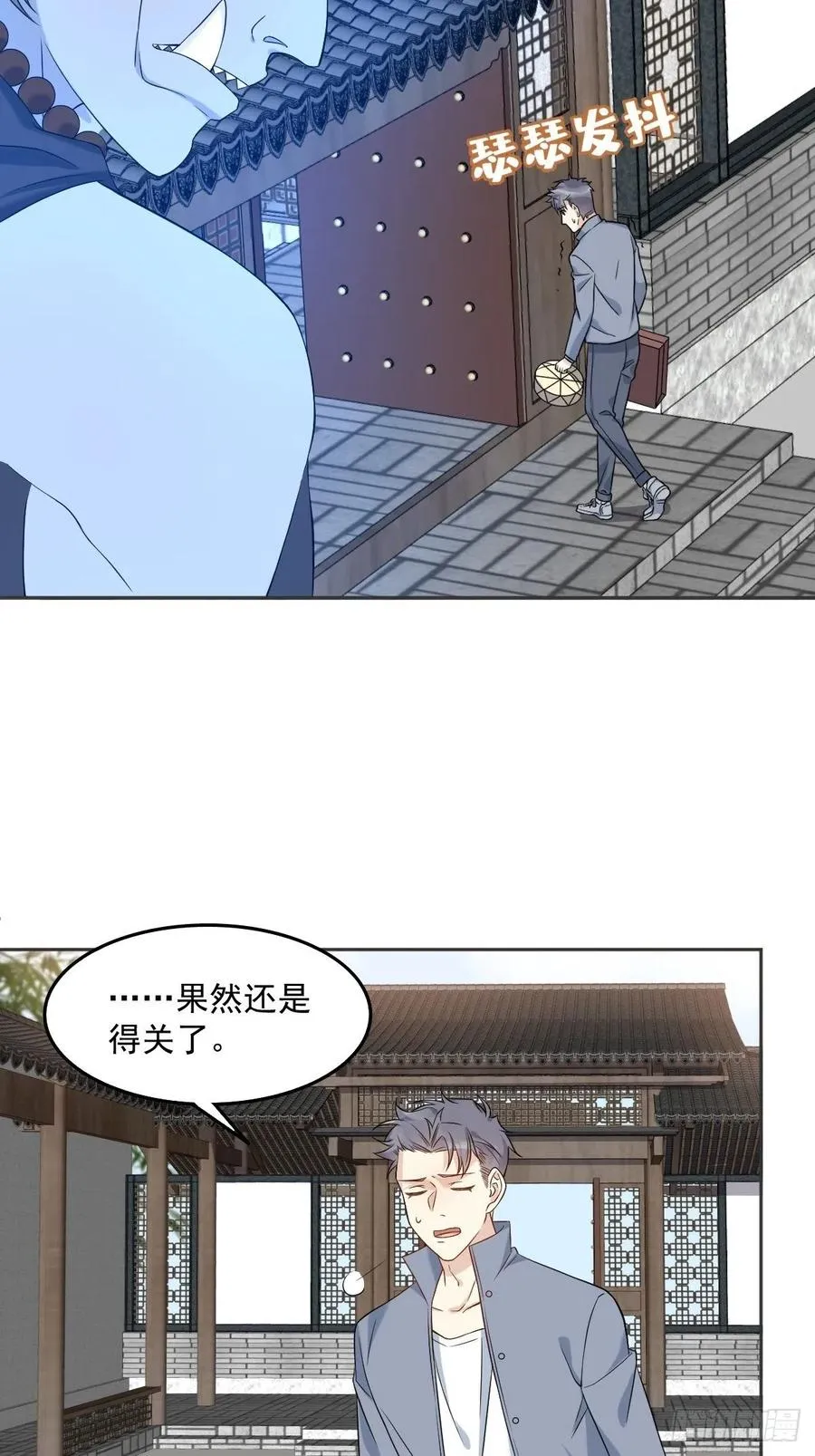 非职业半仙漫画,第109话 关阴阳眼4图