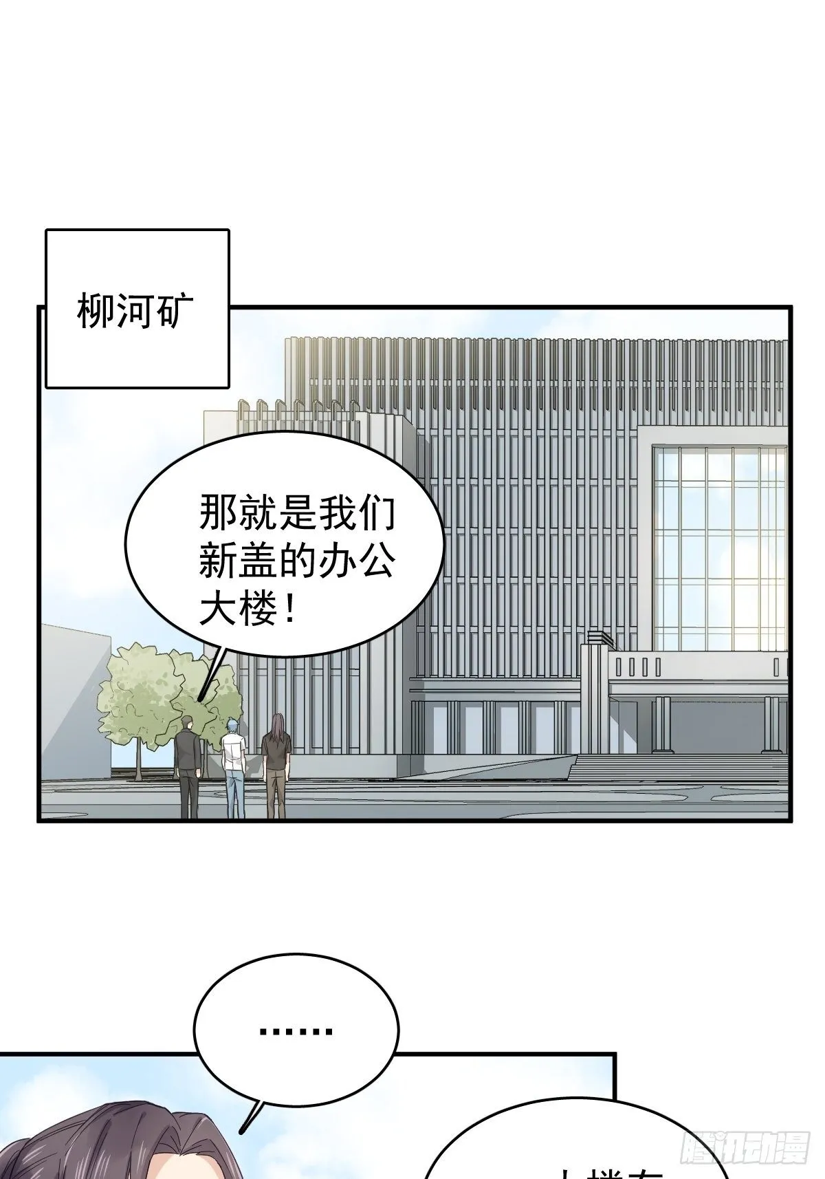 非职业半仙漫画,第28话 下矿井3图