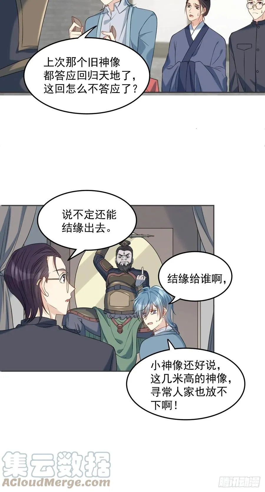 非职业半仙漫画,第106话 施长悬拜师3图