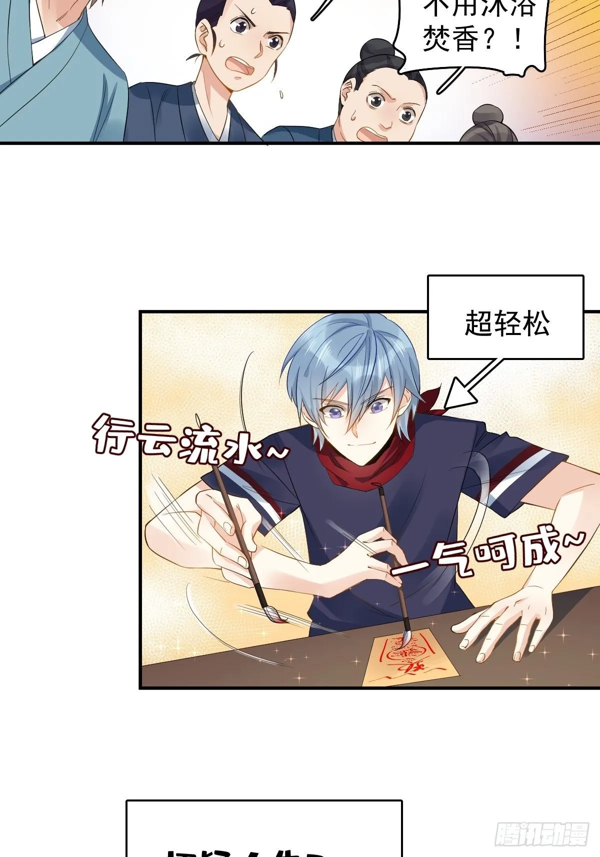 非职业半仙漫画,第19话 我有特别的画符姿势1图