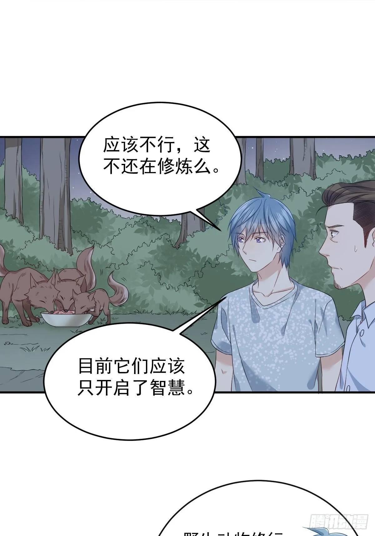 非职业半仙漫画,第58话 赚钱养家3图