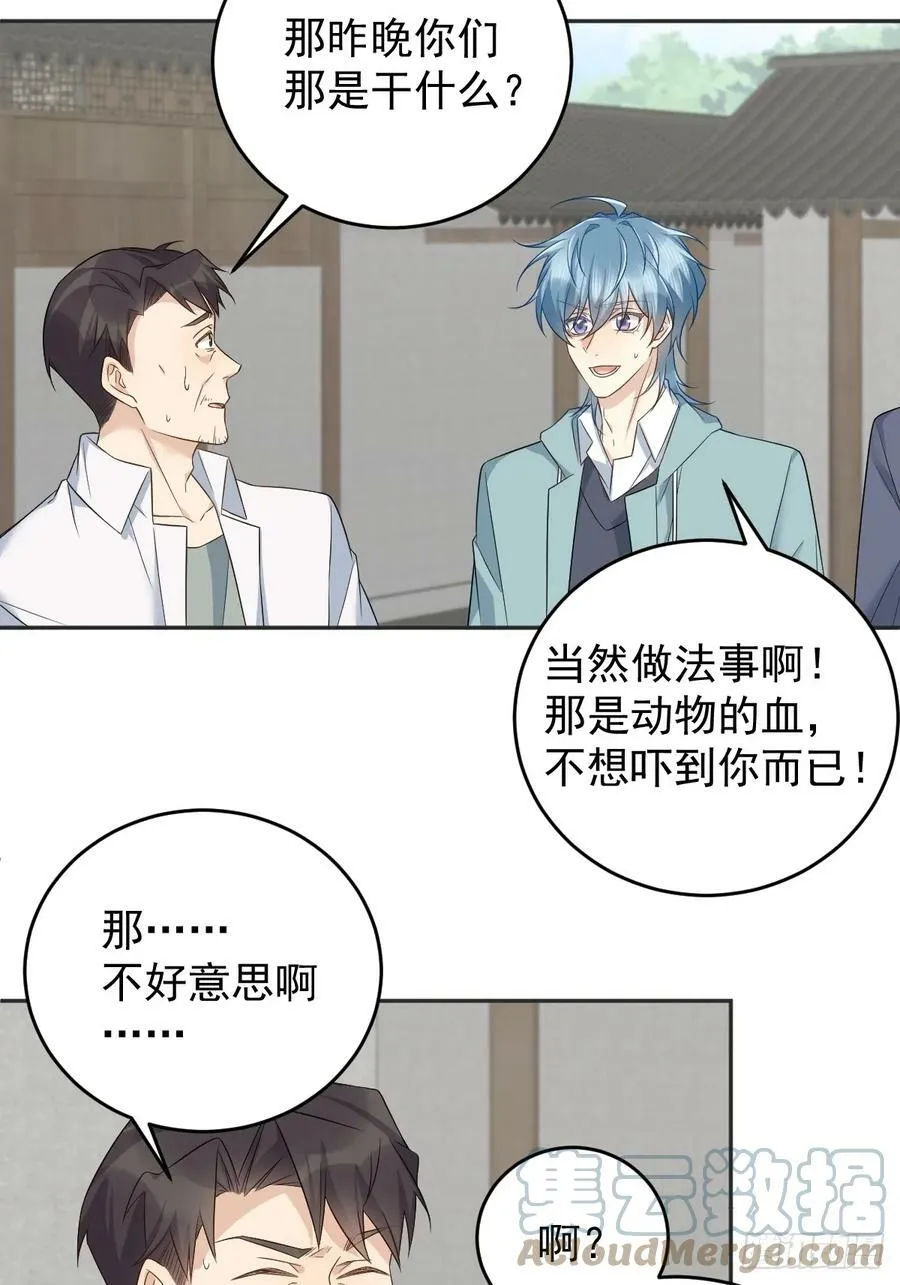 非职业半仙漫画,第213话 一省范围3图