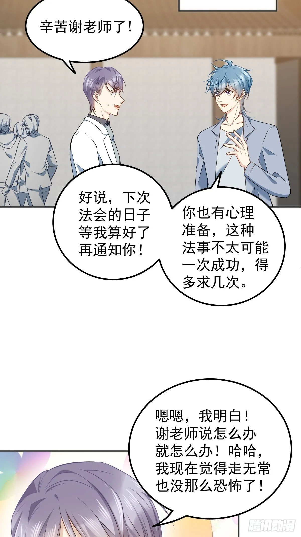 非职业半仙漫画,第125话 生无常再上岗4图