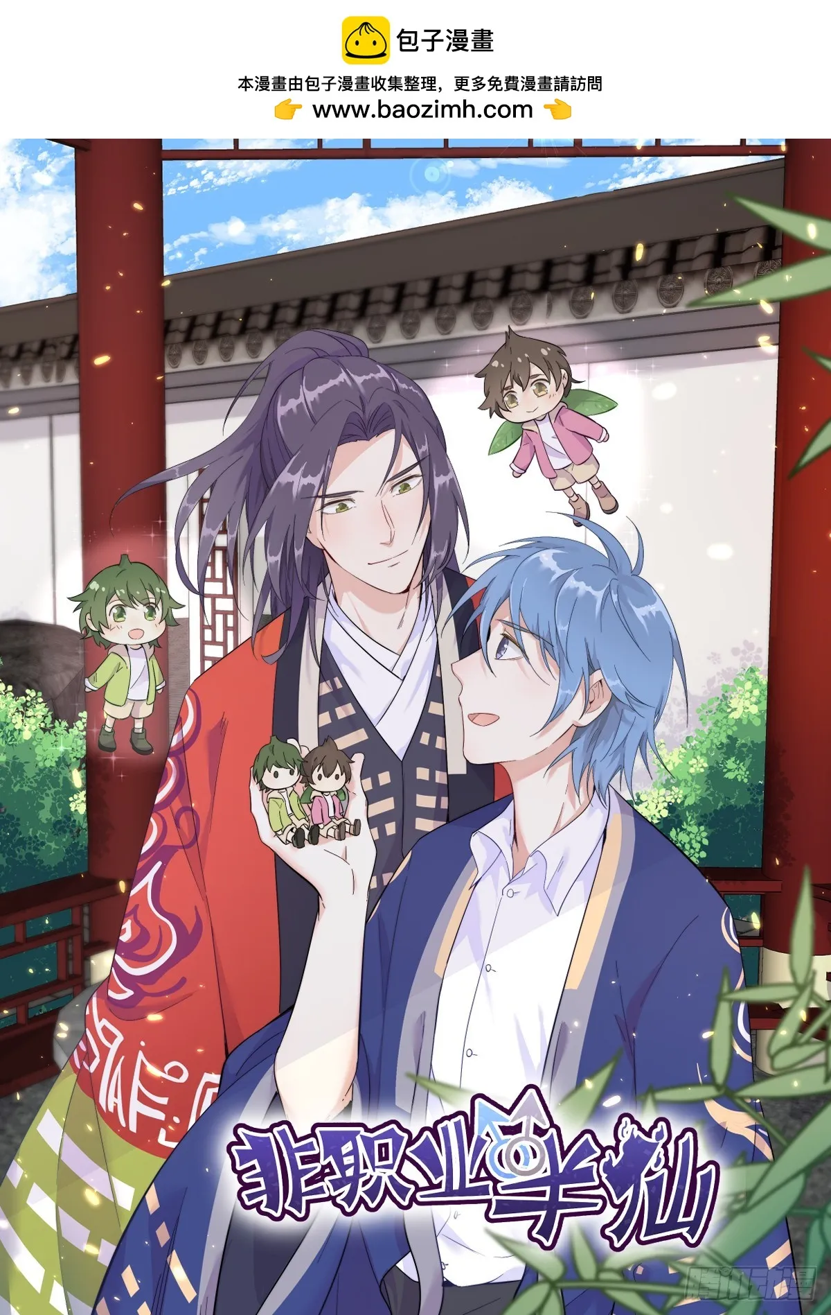 非职业半仙漫画,第199话 教育一下1图