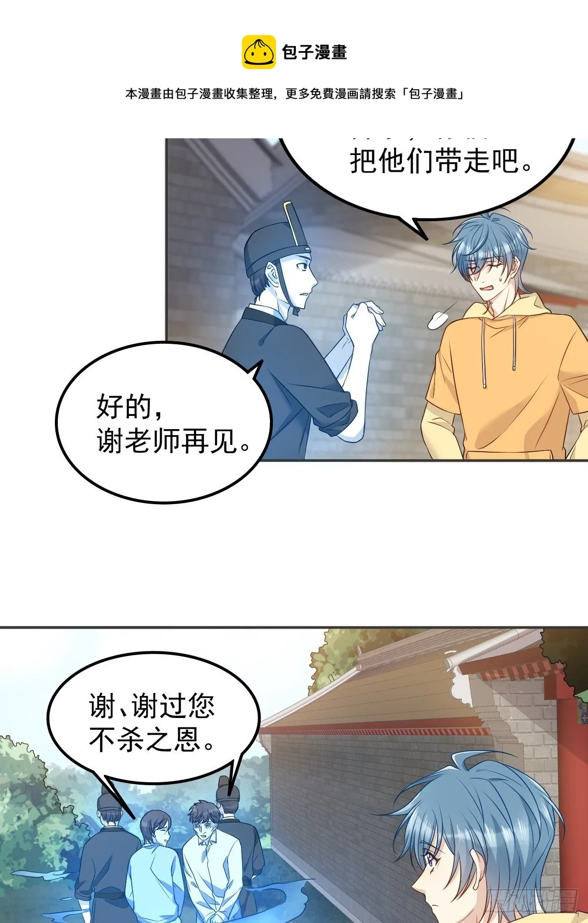 非职业半仙漫画,第118话 共勉！5图
