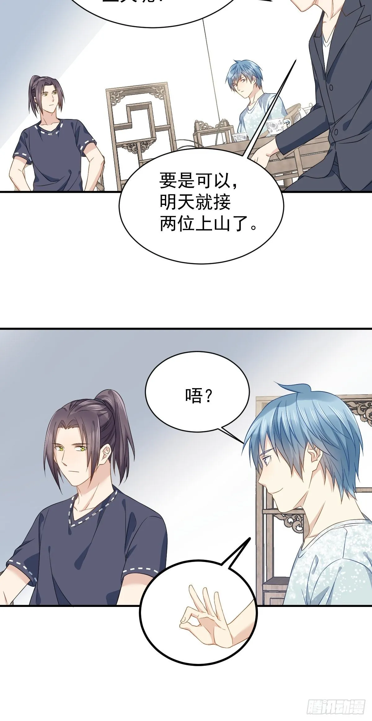 非职业半仙漫画,第54话 东北老乡4图