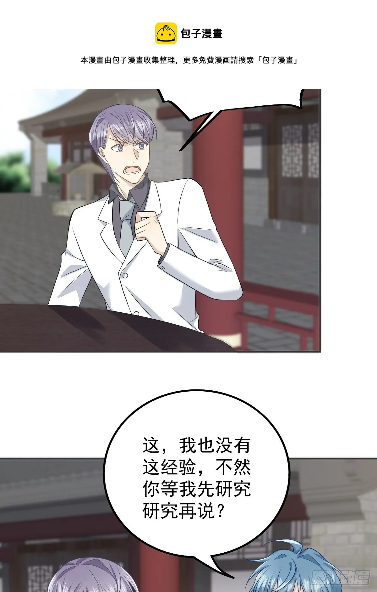 非职业半仙漫画,第121话 降真香5图