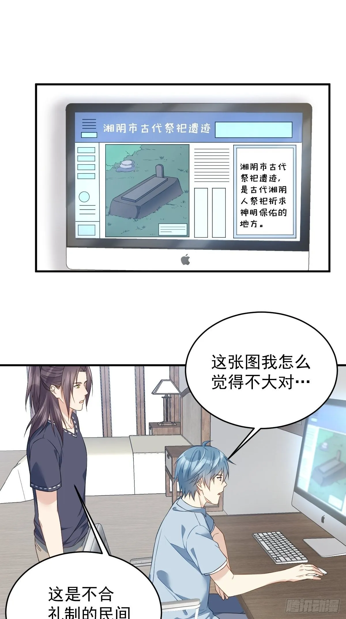 非职业半仙漫画,第52话 祭孤3图