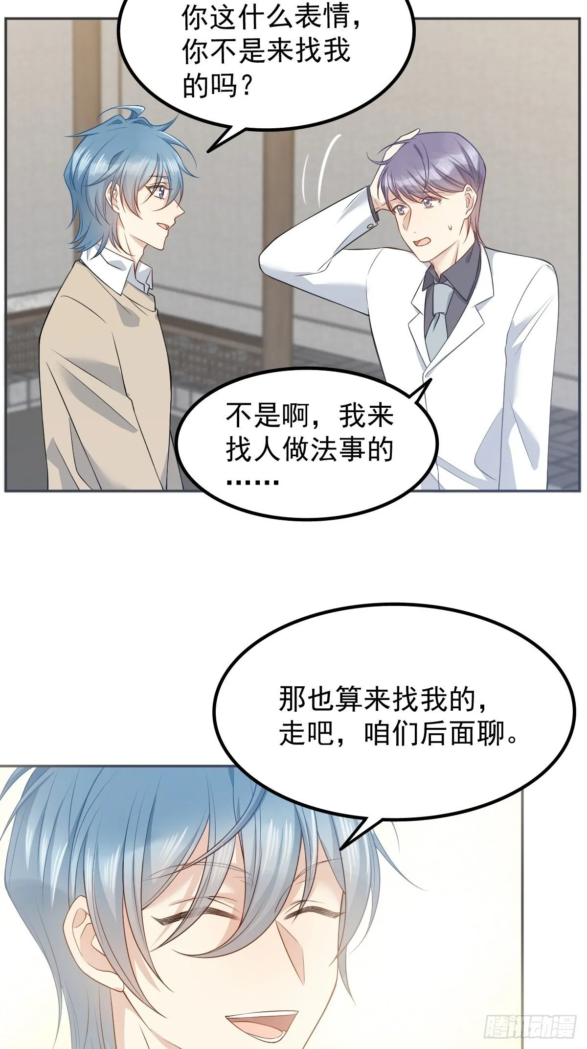 非职业半仙漫画,第120话 走无常2图