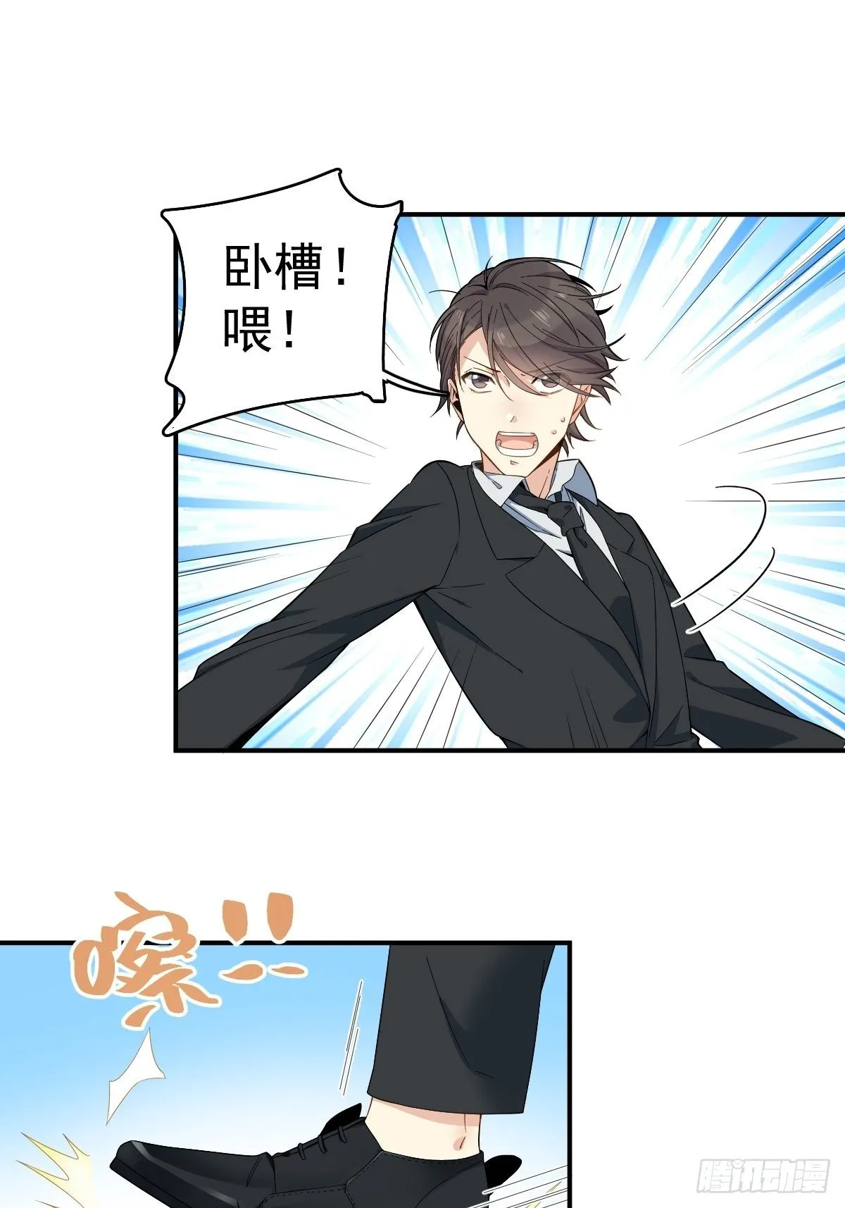 非职业半仙漫画,第20话 接二连三的倒霉3图