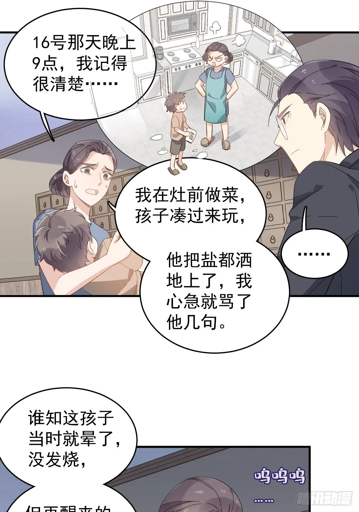 非职业半仙漫画,第34话 太素诊所3图