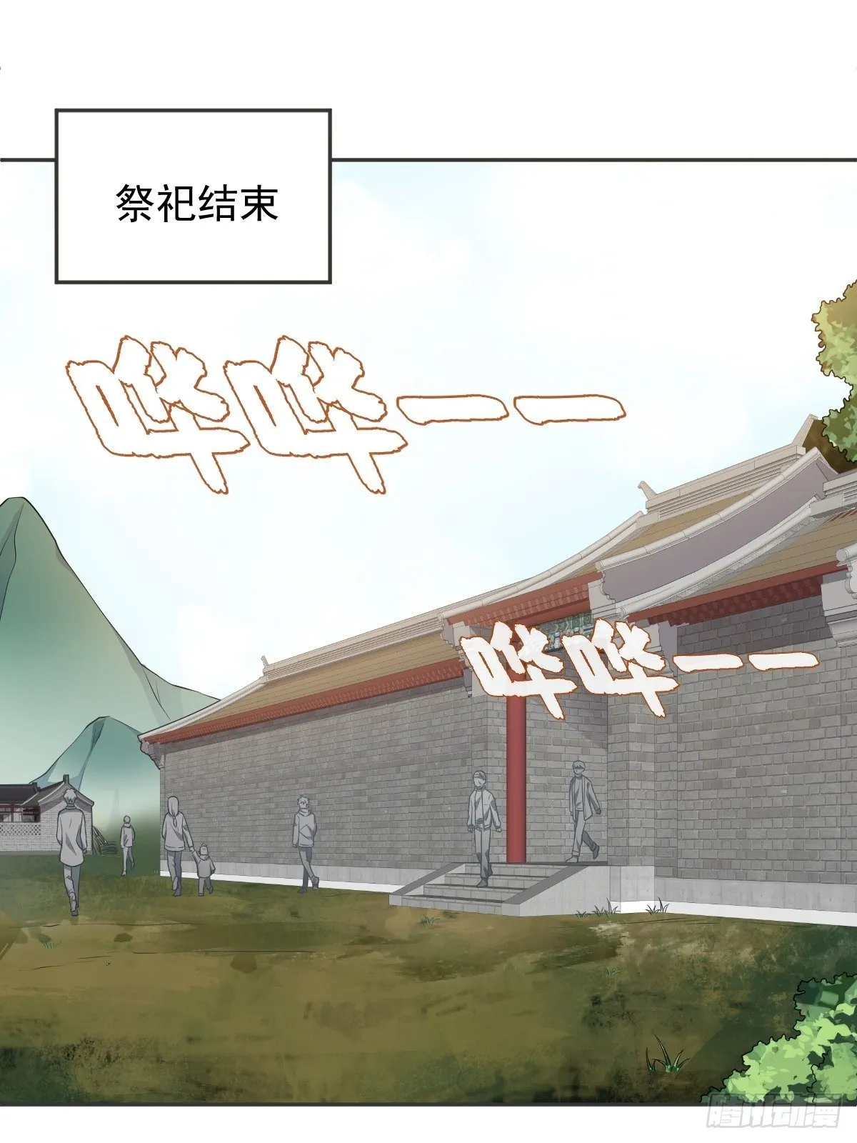 非职业半仙漫画,第118话 共勉！3图