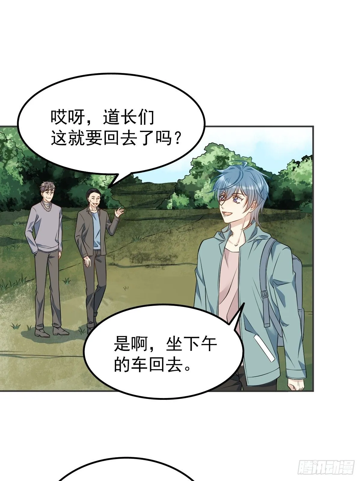 非职业半仙漫画,第119话 高冷道长4图